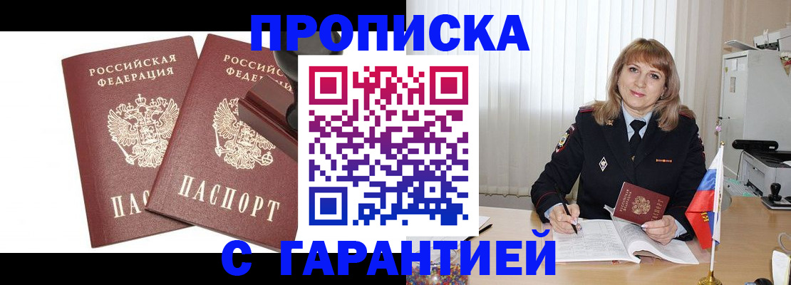 прописка поиск в Сочи