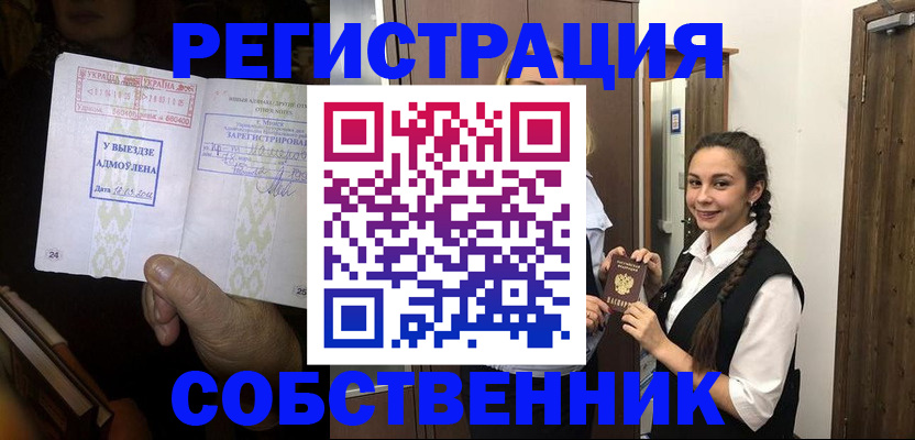 временная регистрация гарантия в Сочи