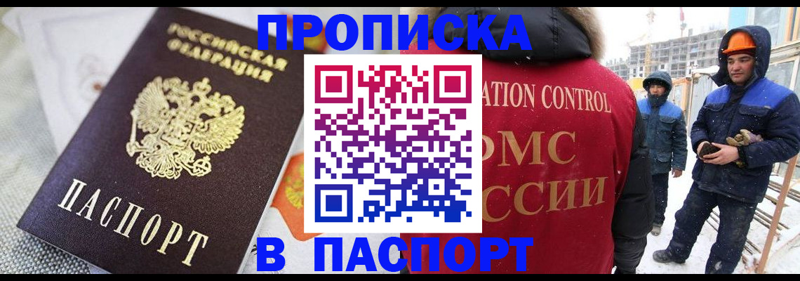 временная регистрация для школы в Сочи