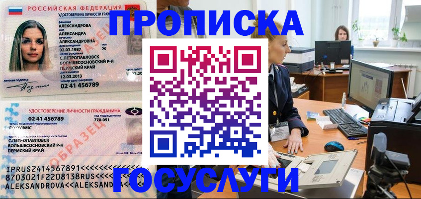 временная регистрация в квартире в Сочи