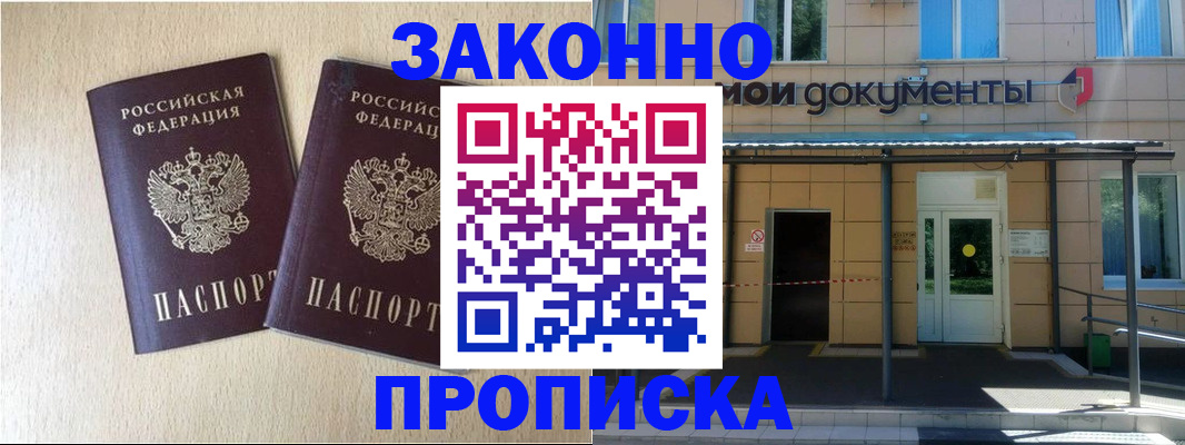 временная регистрация в квартире в Сочи